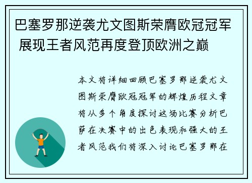 巴塞罗那逆袭尤文图斯荣膺欧冠冠军 展现王者风范再度登顶欧洲之巅