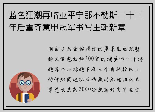 蓝色狂潮再临亚平宁那不勒斯三十三年后重夺意甲冠军书写王朝新章