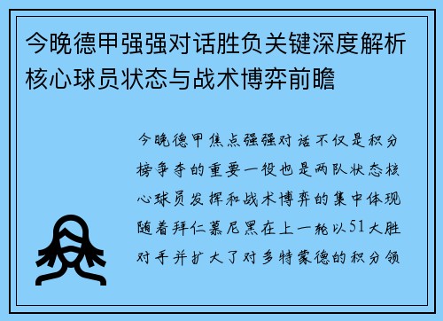 今晚德甲强强对话胜负关键深度解析核心球员状态与战术博弈前瞻