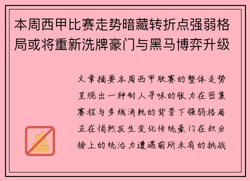 本周西甲比赛走势暗藏转折点强弱格局或将重新洗牌豪门与黑马博弈升级